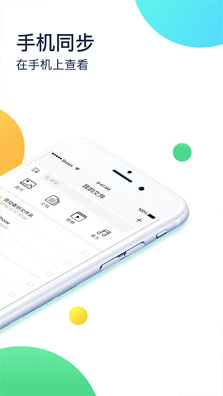 360安全云盘手机版截图2