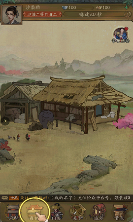 行商大掌柜截图3