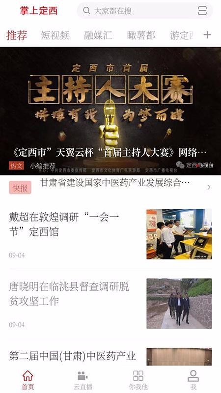 掌上定西截图2