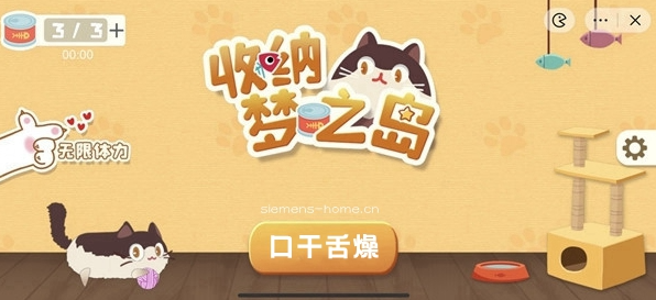 收纳梦之岛口干舌燥攻略