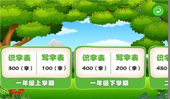学生宝宝学汉字手机版截图3