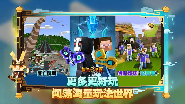 我的世界教育版截图2