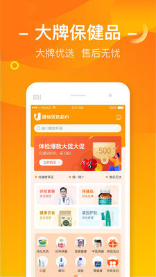 优健康截图3