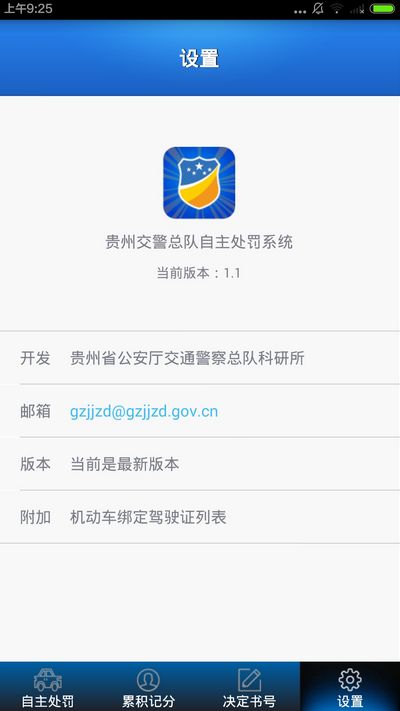 贵州交警app截图3