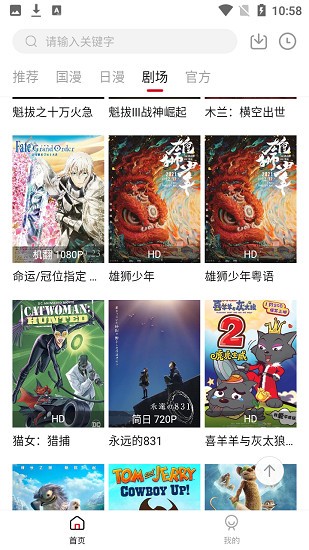 异世界动漫app截图3