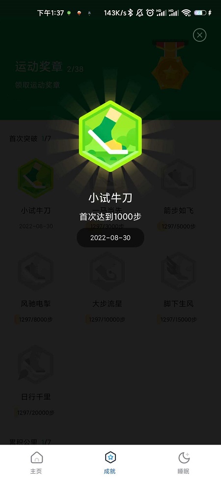 走路大王app截图2