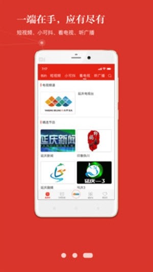 北京延庆APP截图3
