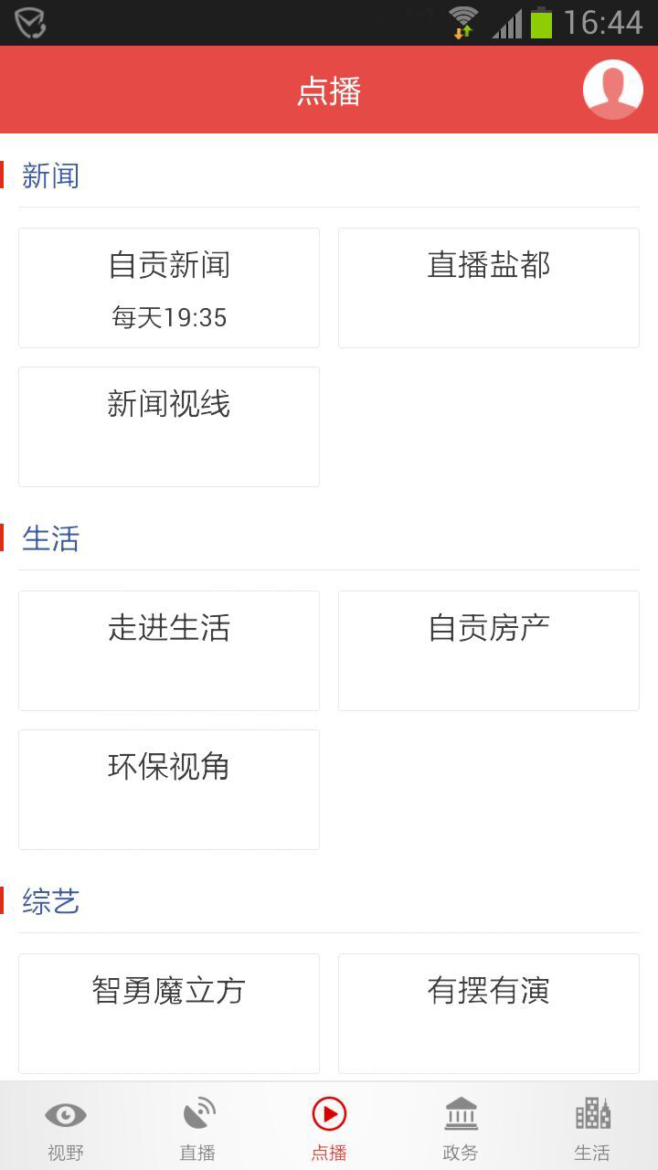 看度自贡截图2