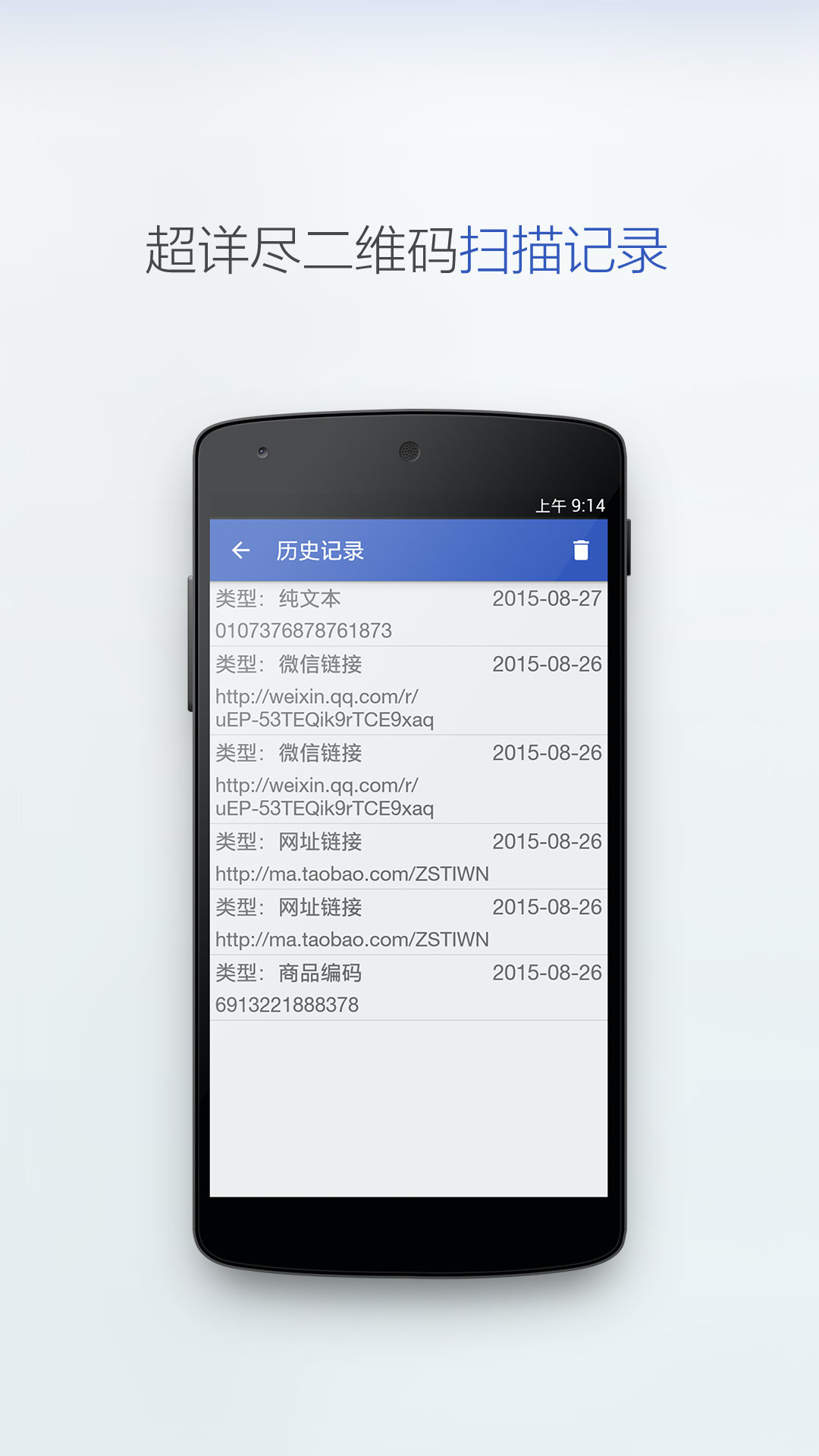 二维码扫描截图2