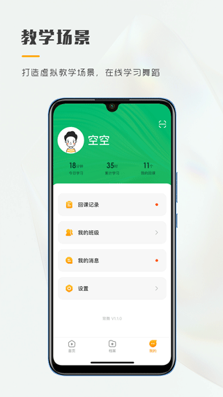 育舞学生端安卓版截图2