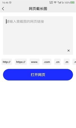 科想截长图截图2