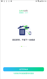 Letstalk中文版截图3