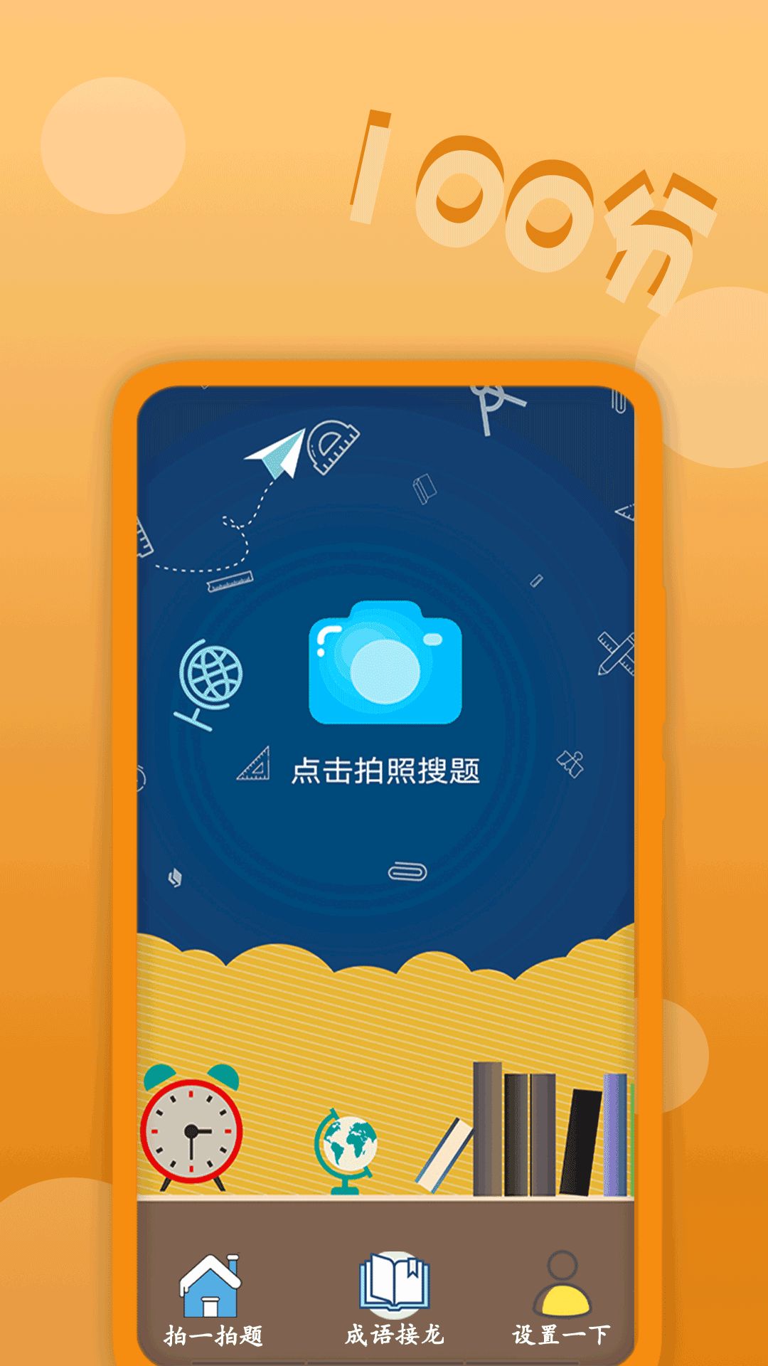 作业拍题精灵截图3