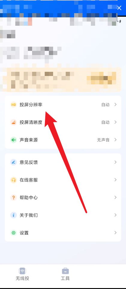 快投屏怎么设置投屏清晰度-快投屏设置投屏清晰度教程