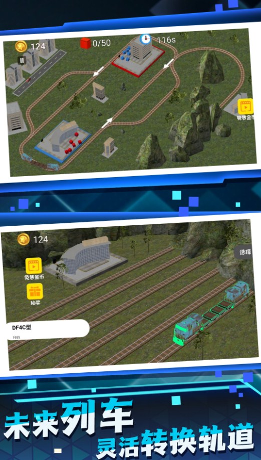 蒸汽火车运转截图3