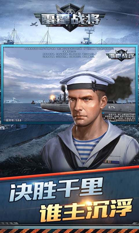 雷霆战将手游截图3