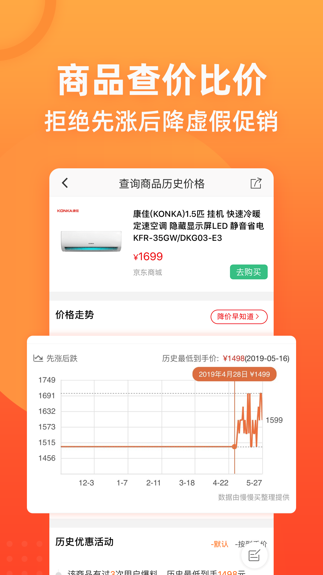 慢慢买app截图2
