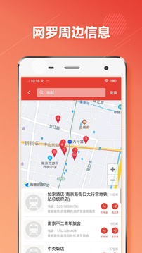 南京地铁app