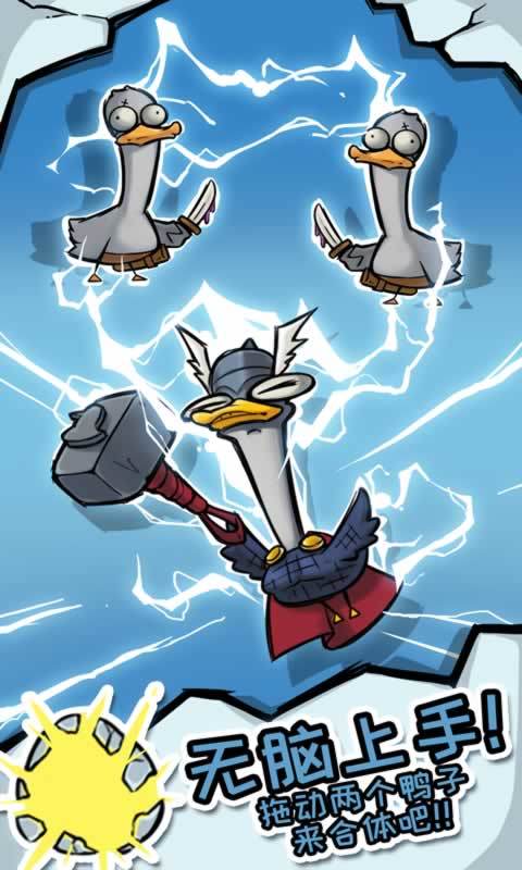 来玩合体鸭截图3