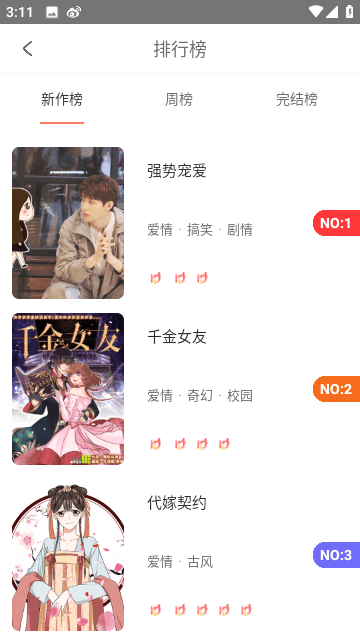 神漫堂手机版截图3