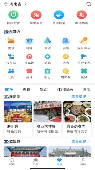 周到办截图3