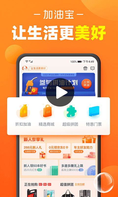 加油宝截图3