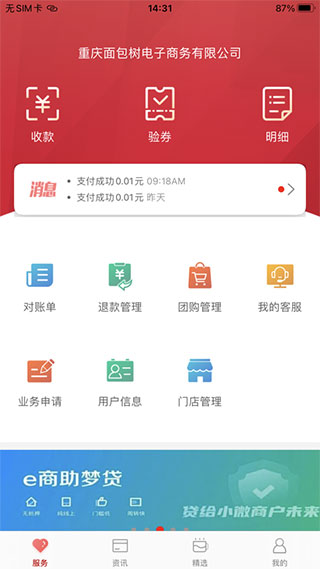 工银商户之家截图2