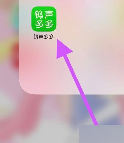 铃声多多查看守护教程