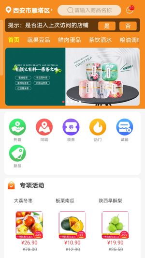 集群e家手机版截图3