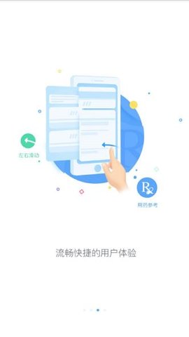 用药参考截图3