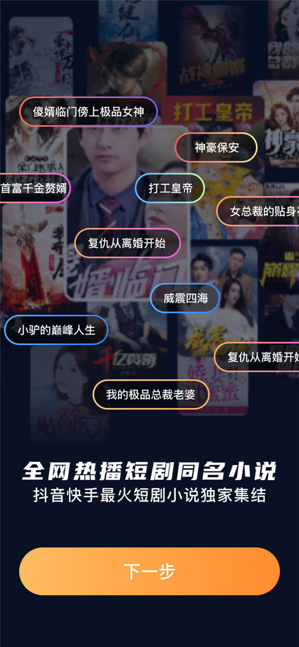 深夜小说免费爽读截图3