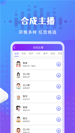 广告配音王2.0.3截图3