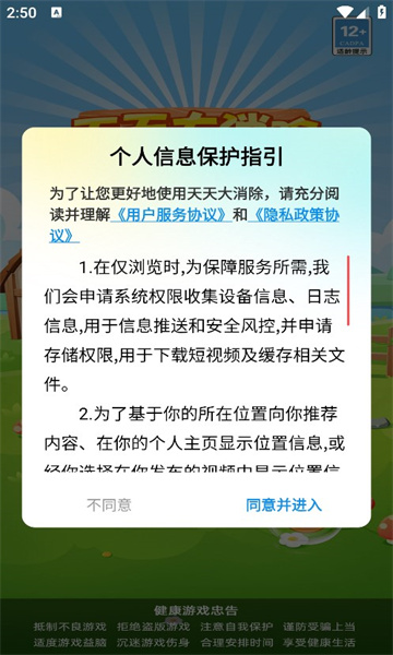 天天大消除官方版截图2