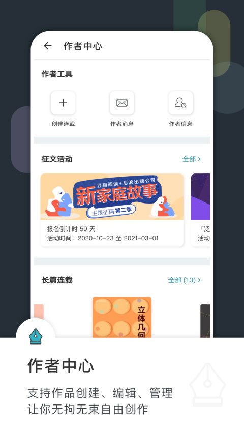 豆瓣阅读APP下载截图1