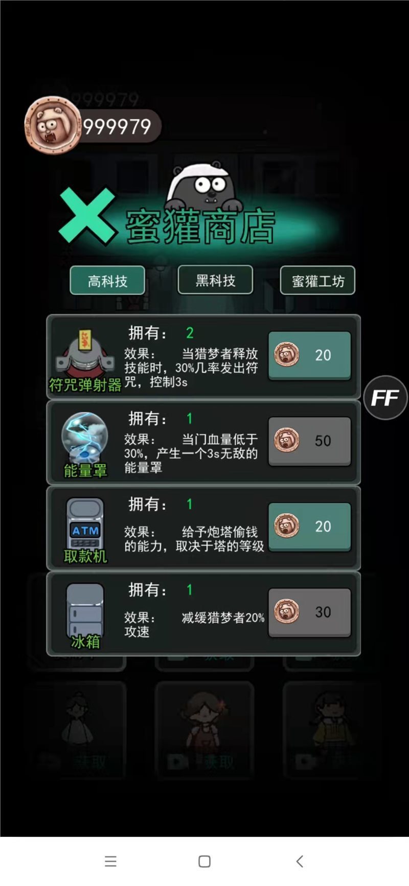 猛鬼宿舍小游戏截图3