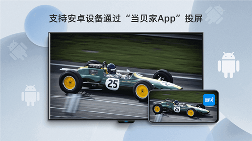 当贝投屏安卓版截图3