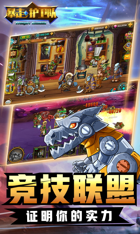 暴走护卫队截图3