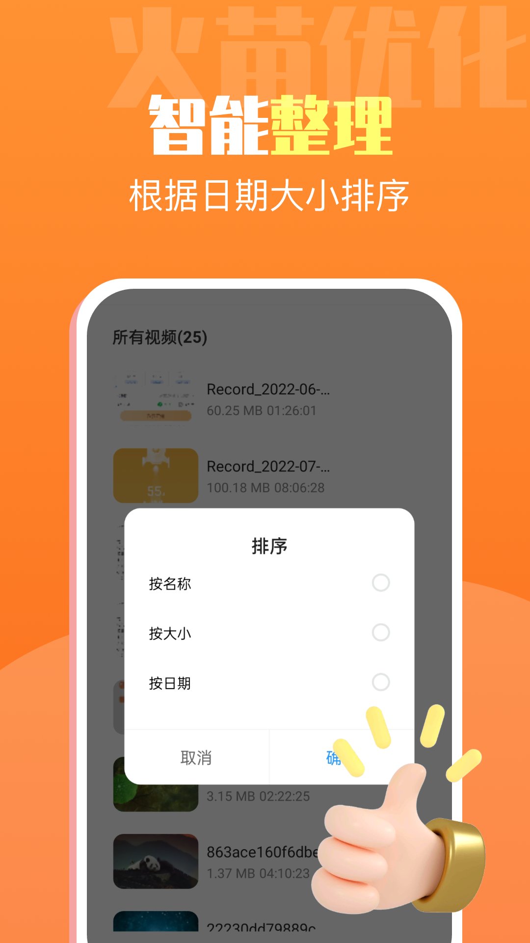 火苗优化大师截图3