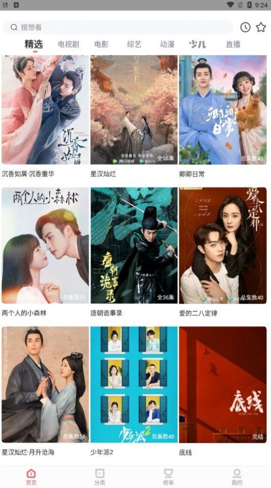 风信影视免费追剧app最新版