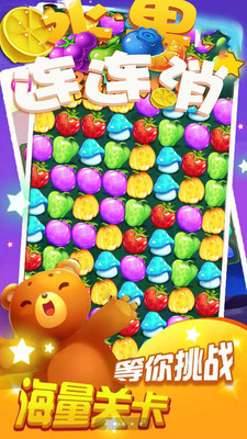 水果连连消截图3