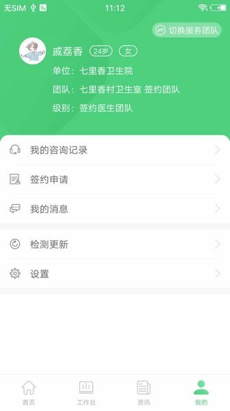 家庭医生医生端截图3