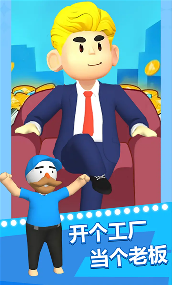 富翁X富翁截图3