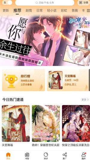 漫天玉漫画截图3
