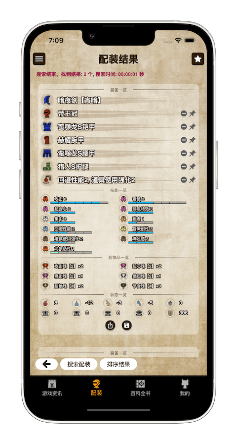 mh伙伴崛起曙光截图3