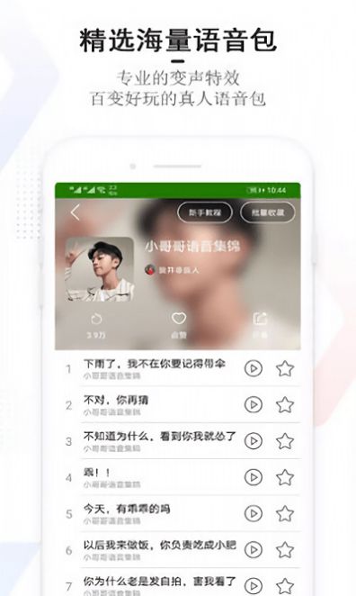 很皮变声器截图2
