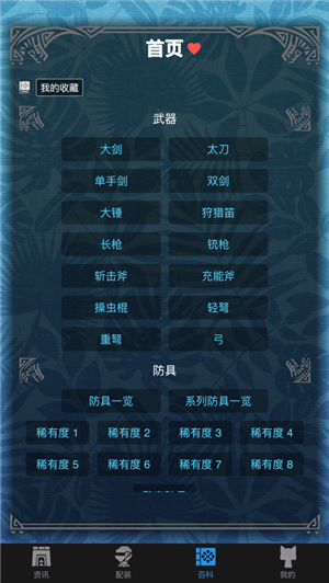 mhw伙伴截图3