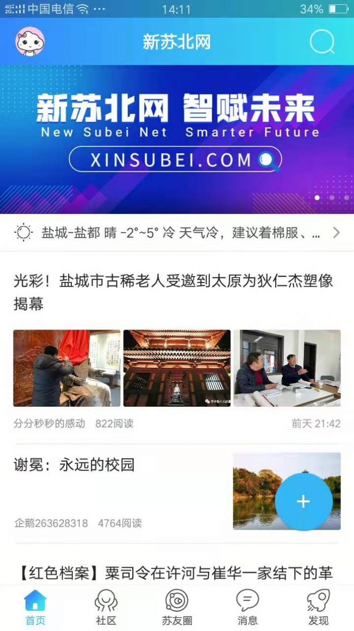 新苏北网截图2
