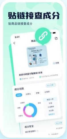 成分喵app截图2