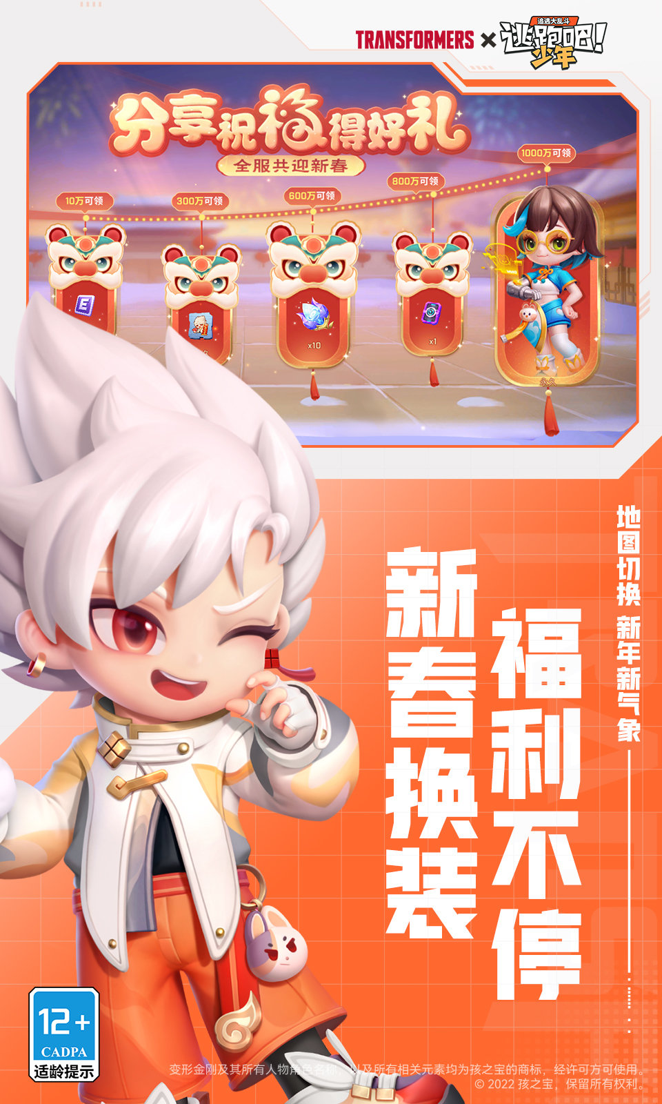 999999999钻石修改器逃跑吧少年截图3