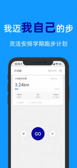 闪动校园手机版截图3